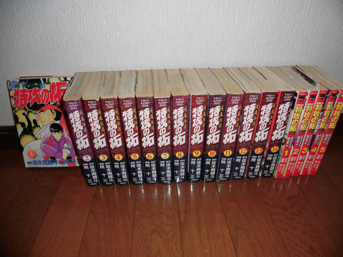 ヤフオク! -「疾風伝説 特攻の拓 ワイド版」の落札相場・落札価格 ヤフオク! -「疾風伝説 特攻の拓 ワイド版」の落札相場・落札価格