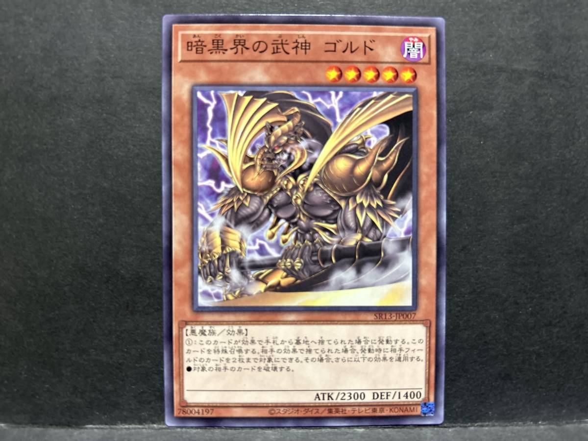 遊戯王 【暗黒界の武神ゴルド】トレカ レリーフ アルティメットレア
