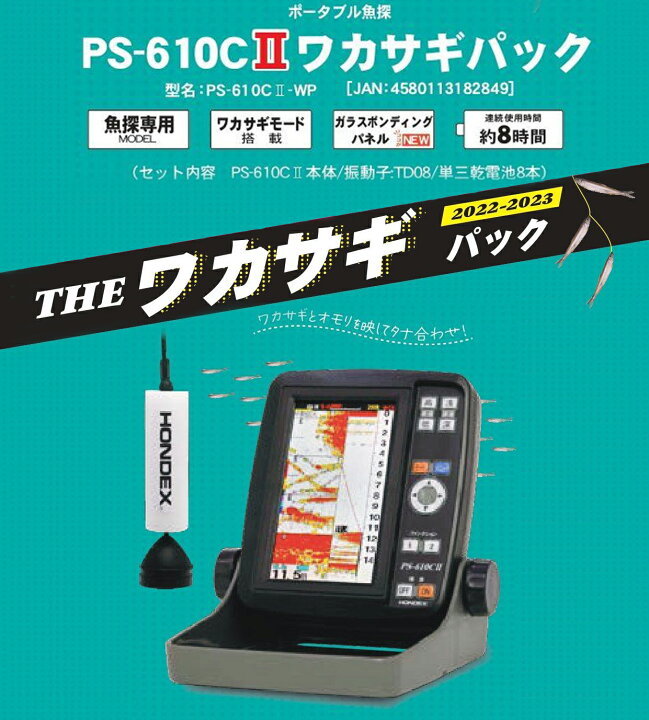 最大79%オフ! Y-SQUARE新型 PS-611CNII ワカサギパック ホンデックス