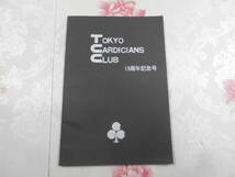 E▲/東京ガーディシャンズクラブ　15周年記念号/手品　マジック　奇術　カード限定500部_画像1