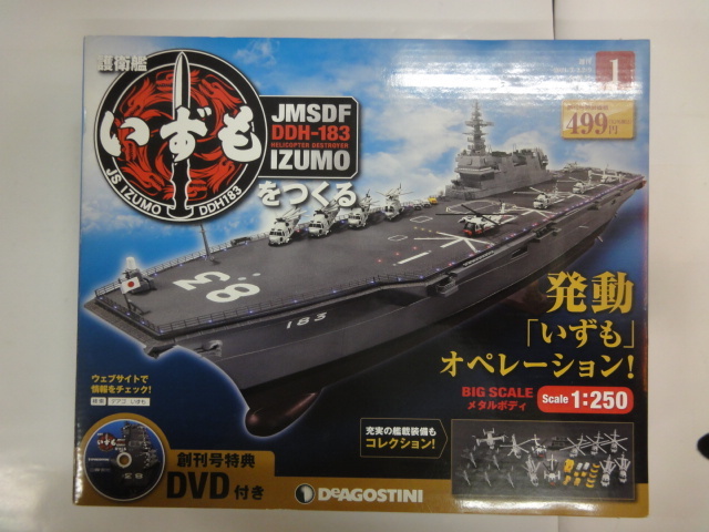 緑林シリーズ 護衛艦いずもをつくる 35冊未開封 - 模型/プラモデル