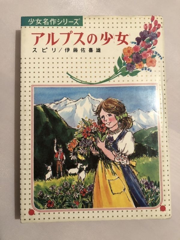 ヤフオク! -偕成社 少女名作シリーズ(本、雑誌)の中古品・新品・古本一覧