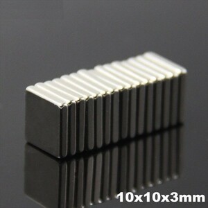 【新品】超強力 磁石 マグネット ネオジウム 10 x 10 x 3mm 10個（四角）