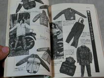旅立てバイクツーリング 堀ひろ子 1981年 バイクの旅のすべてがわかる本 CBS/SONY BOOKS_画像4