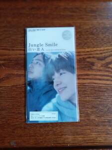 【廃盤】Jungle Smile/白い恋人VIDL-30373初回プレス盤新品未開封送料込み/高木郁乃（vo）、吉田功（g）による男女デュオ。8cmCD