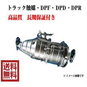 いすゞ トラック 触媒 リビルト DPF DPD DPR キャタライザー コンバーター エルフ 品番 8-98084-595-4