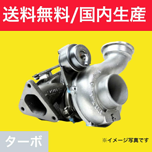 いすゞ コモ JVWE25用 ターボチャージャ- 14411-VX400 HT12-21B-
