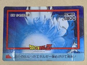 【現品限り】　ドラゴンボール　カードダス　378 かめはめ波　　孫悟空　アマダ