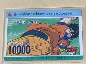 【現品限り】ドラゴンボール　カードダス　アマダ　518 孫悟空　当時物