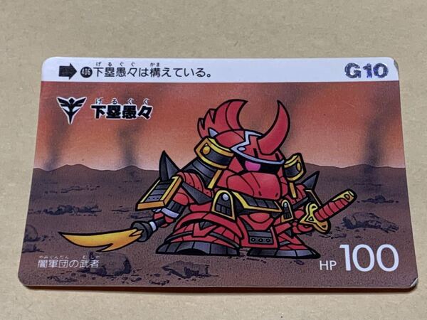 【現品限り】SDガンダム カードダス G10 406 BANDAI 当時物 下塁愚久