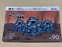 【現品限り】SDガンダム　カードダス　G10 392 BANDAI 当時物　MS-07C-3 グフ重装型_画像1