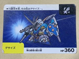 【現品限り】SDガンダム　カードダス　バンダイ　76 星　デサイズ　BANDAI 当時物　平成