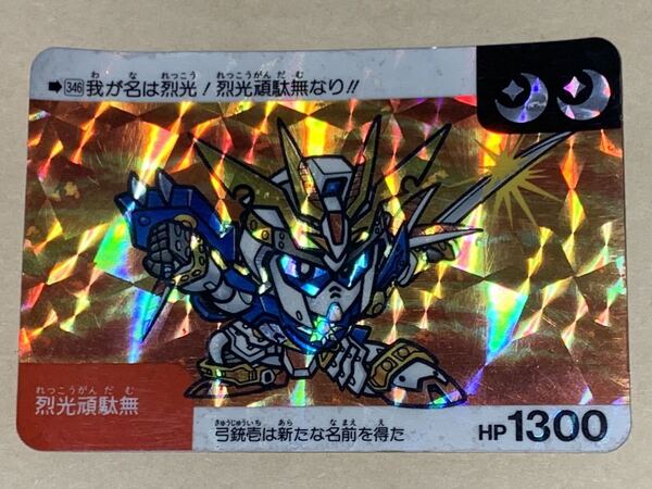 【現品限り】SDガンダム カードダス バンダイ 346 ダブルスター 月月 烈光頑駄無 キラ ガンダム キラカード