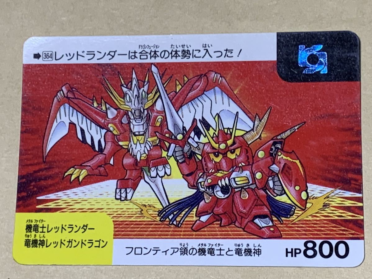 【超レア★美完品★ゴールド】バンダイ★竜機神レッドガンドラゴン・レッドランダー 超レア☆美完品☆ゴールド】バンダイ☆竜機神レッドガンドラゴン