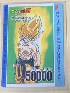 【現品限り】ドラゴンボール　カードダス　アマダ　544 孫悟空　超サイヤ人