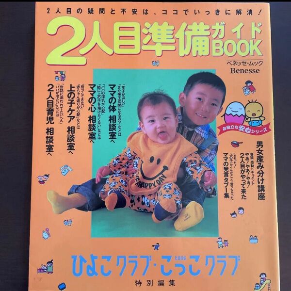 2人目準備ガイドBOOK