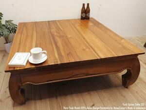 チーク無垢材 オピウムテーブル100cm×100cm NA ナチュラルブラウン ちゃぶ台 センターテーブル ローテーブル コーヒーテーブル