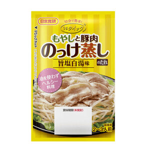 もやしと豚肉のっけ蒸しのたれ 旨塩白湯味 10分で簡単♪ 50g ２～３人前 日本食研/5910ｘ７袋セット/卸/送料無料