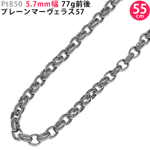 Pt850 5.7mm width 55cm plain ma-velas57 platinum chain necklace 77g rom and rear (before and after) chain necklace only ori24