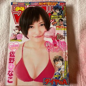 週刊少年マガジン　2016年　11号　佐野ひなこ