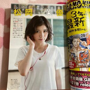 週刊少年マガジン　2016年　39号　松岡茉優