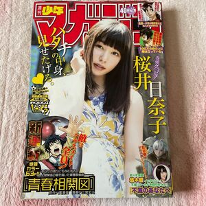 週刊少年マガジン　2017年　40号　桜井日菜子