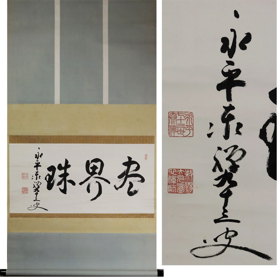 2023年最新】ヤフオク! -熊沢泰禅の中古品・新品・未使用品一覧