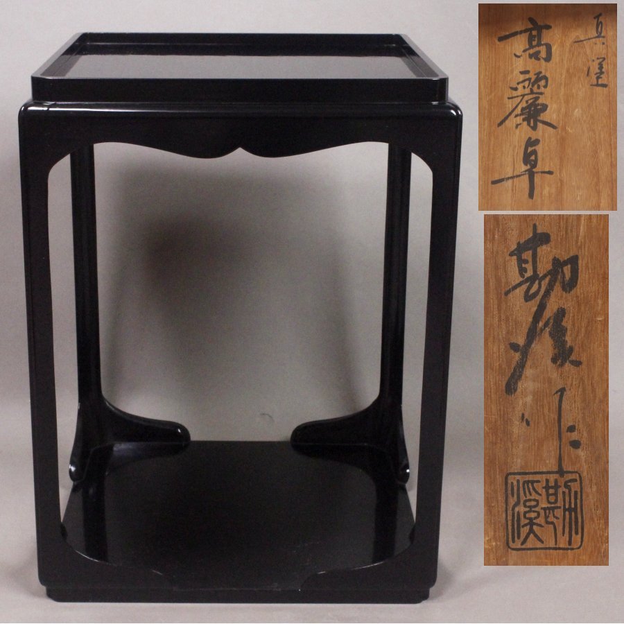 ヤフオク! -「高麗卓」の落札相場・落札価格