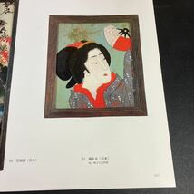 23-1-31 『 ガラス絵 : ヨーロッパからアジアへの流れ　渋谷区立松濤美術館 特別展 』図録　1984年_画像4