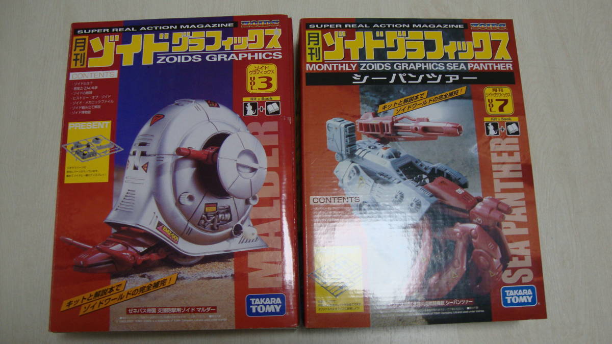 月刊ゾイドグラフィックス VOL.3 マルダー 未開封 未組立 タカラトミー