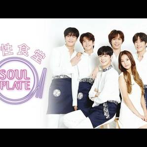 ASTRO 感性食堂 ～SOUL PLATE～ の画像1