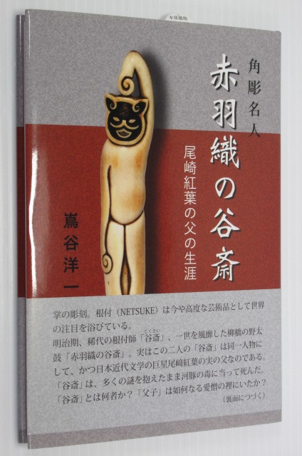 2023年最新】ヤフオク! -尾崎紅葉(美術品)の中古品・新品・未使用品一覧