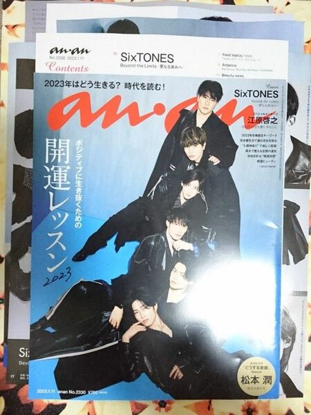 an・an 2023 No.2330 切り抜き SixTONES 田中樹 京本大我 松村北斗 ジェシー 森本慎太郎 アンアン