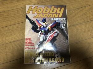 月刊ホビージャパン 1996年2月号 Hobby Japan 機動戦士ガンダム