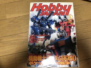 月刊ホビージャパン 2001年3月号 Hobby Japan 機動戦士ガンダム