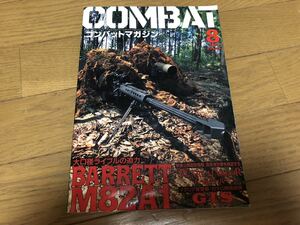 月刊コンバットマガジン 2001年8月号 combat