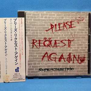 廃盤超レア★ スーパー・ジャズ・トリオ / プリーズ・リクエスト・アゲイン ★ SUPER JAZZ TRIO / PLEASE REQUEST AGAIN ★rental盤