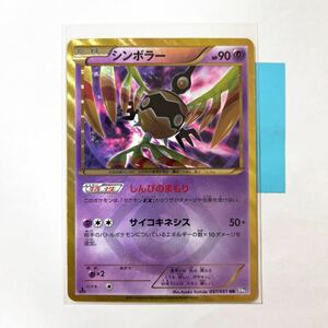 【即決】ポケモンカードBW8 シンボラー UR 色違い 初版 絶版 レア 1ED付き しんぴのまもり ラセンフォース 057/051 プレイ用☆