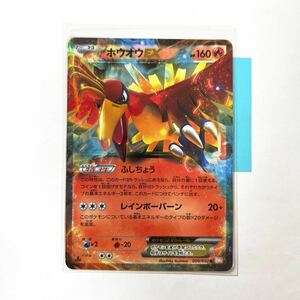 【即決】ポケモンカードBW5 ホウオウEX 初版 絶版 レア 1ED付き ふしちょう 009/050 ジャンク品☆