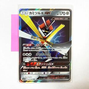 【即決】ポケモンカードSM4S カミツルギGX 絶版 レア 037/050 未使用☆