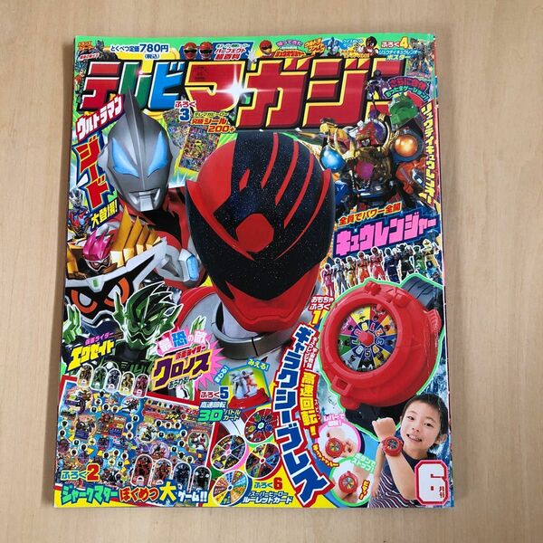 テレビマガジン 2017年6月号 付録なし