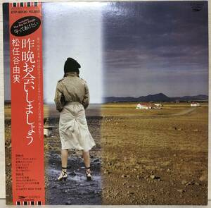 □□ 1/lp [07517] -yumi matsutoya*Прошлой ночью/Я хочу защитить «Прицеливание Гакуен» Тема.