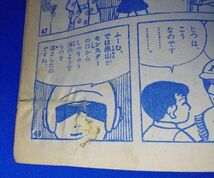 快男児 ファーストマン 田中久 小学四年生 昭和35年5月号付録 1960年 漫画雑誌付録 昭和レトロ 当時物 現状品_画像5