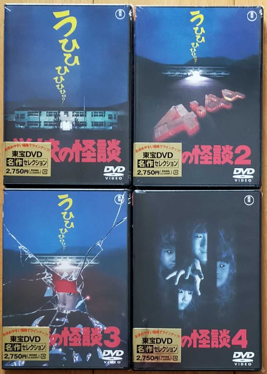 ヤフオク! -学校の怪談 dvdの中古品・新品・未使用品一覧
