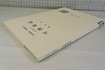 ★送料198円★ 除籍本 岩波講座 基礎数学 8「可換環論」 1984年第2次発行_画像2