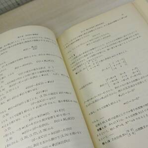 ★送料198円★ 除籍本 岩波講座 基礎数学 2「Jordan標準形と単因子論 1,2 2冊セット」 杉浦光夫 1982年第2次発行の画像4