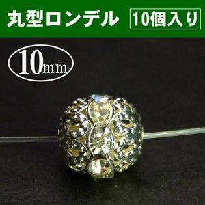 ≪P3-642≫送料無料有 10mm 10粒set ロンデル丸 シルバー&クリア アクセサリー 天然石 パワーストーン ポイント消化