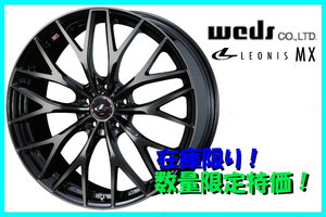 限定特価！ 送料無料～ WEDS LEONIS MX 8.5J-21+38 5H/114.3 PBMC/TI 4本SET アルファード ハリアー レクサスNX/RX アウトランダー など