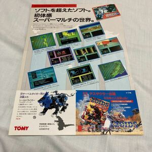  Famicom Zoids ZOIDS leaflet catalog Flyer pamphlet spot sale mw regular goods 