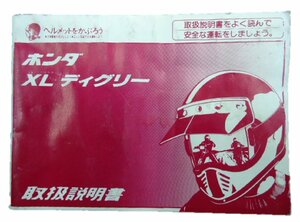 XLディグリー 取扱説明書 ホンダ 正規 中古 バイク 整備書 KBR MD26 3 車検 整備情報